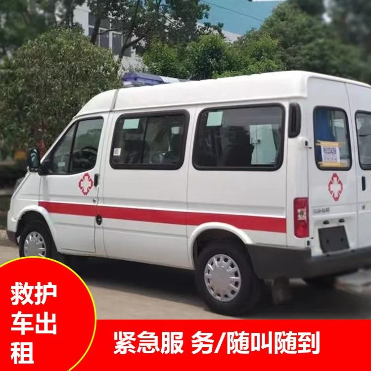 资中跨市救护车护送转院租赁